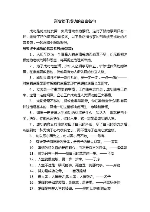 形容终于成功的名言名句