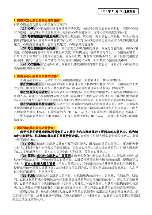 运动生理学考研——题库8