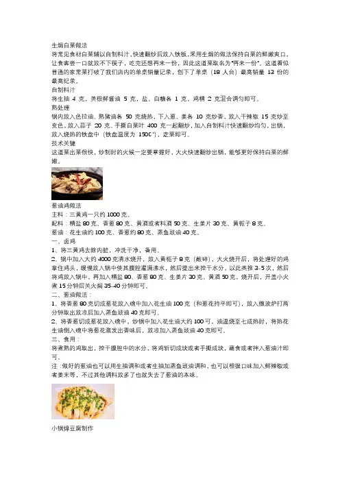 网红爆款菜生焗白菜、葱油鸡、小锅靠豆腐