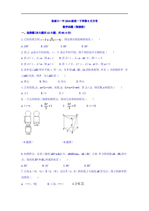 河北省张家口市第一中学2016-2017学年高一3月月考数学
