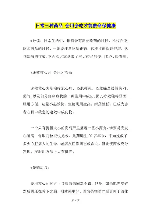 日常三种药品 会用会吃才能救命保健康1