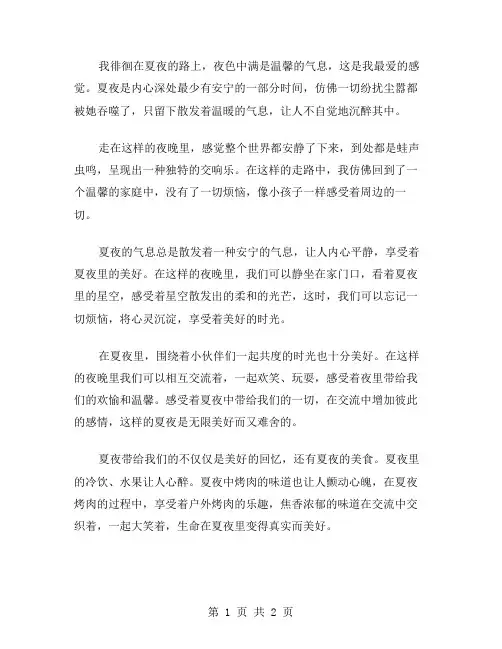 夏夜高中作文范文