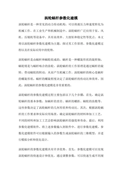 涡轮蜗杆参数化建模