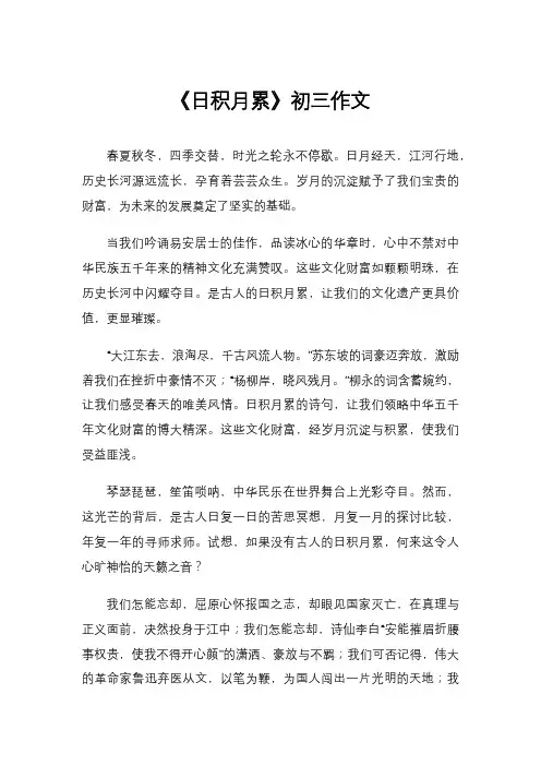 《日积月累》初三作文