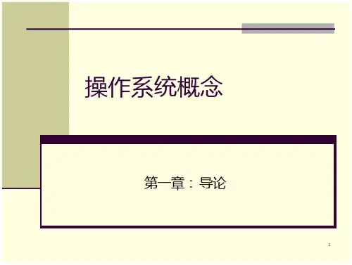 操作系统概念operatingsystemconceptssixthedition