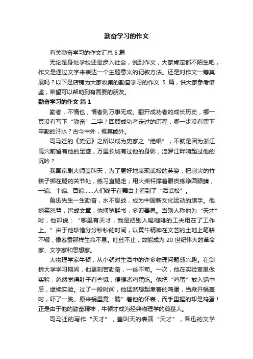 勤奋学习的作文