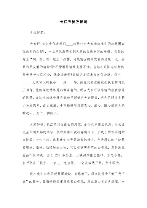 长江三峡导游词（3篇）
