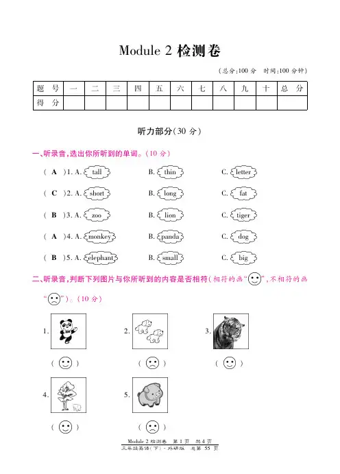 三年级下册英语试题-Module 2检测卷 外研社(三起)(图片版,含答案)
