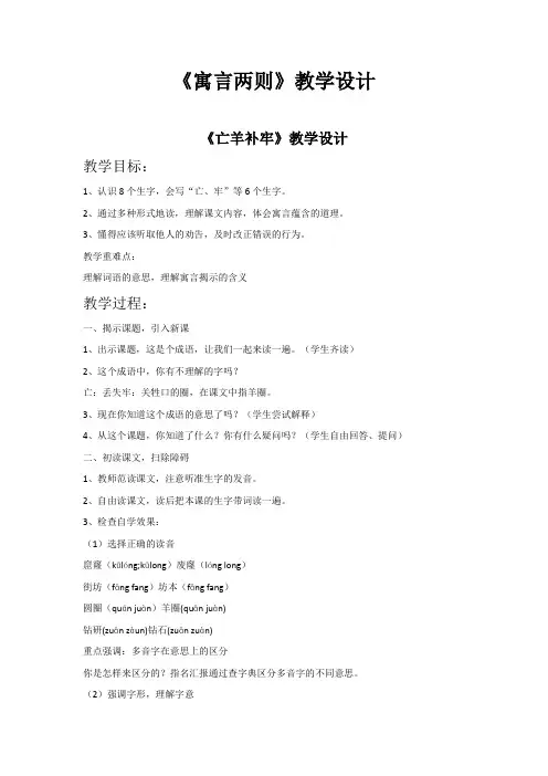部编版小学二年级下册语文五单元第12课：《寓言二则》教学设计