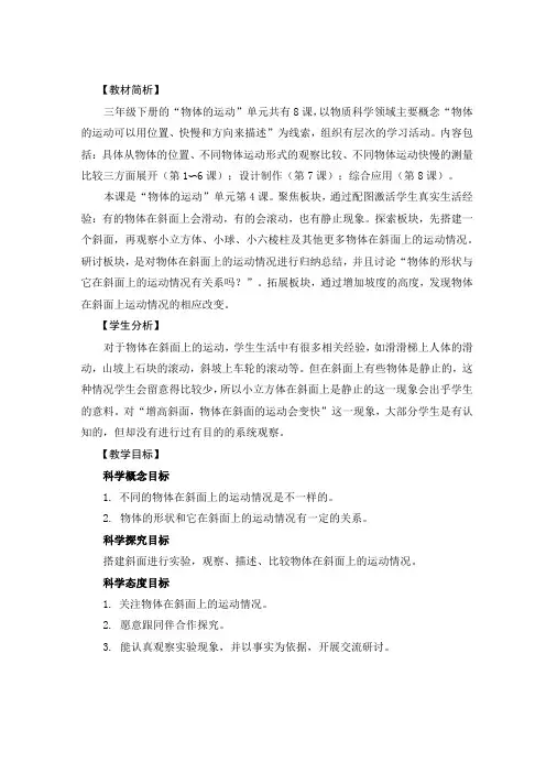 《物体在斜面上运动》教学设计