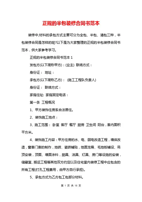 正规的半包装修合同书范本