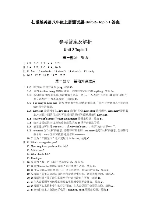 仁爱版英语八年级上册测试题-Unit-2--Topic-1答案