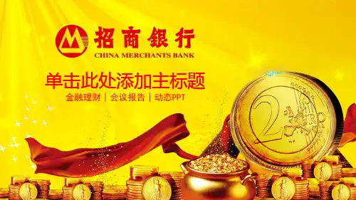 金色招商银行投资理财PPT模板