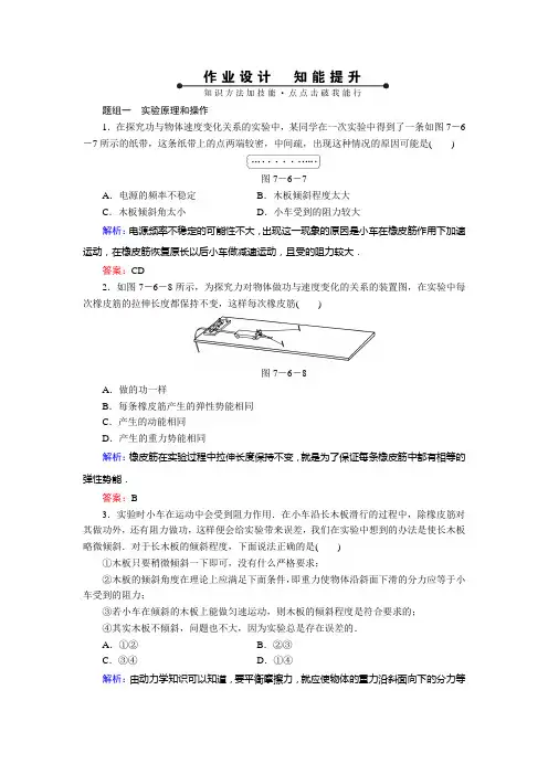 7-6探究功与物体速度变化的关系