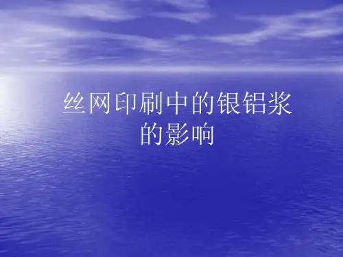 银浆对太阳能电池电性能的影响