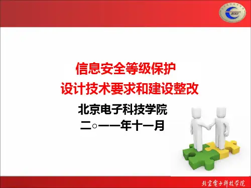 02信息系统等级保护安全设计技术要求
