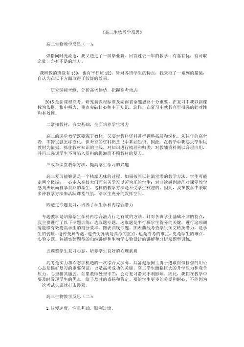 高三生物教学反思6篇