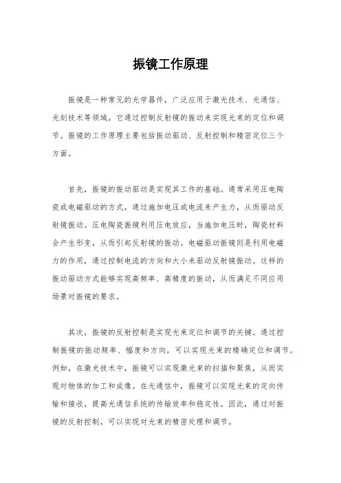 振镜工作原理