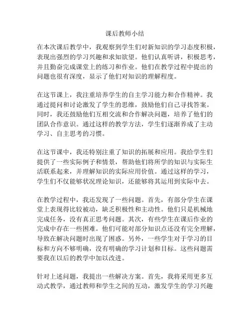 课后教师小结