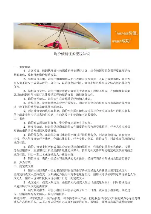 询价采购工作流程知识