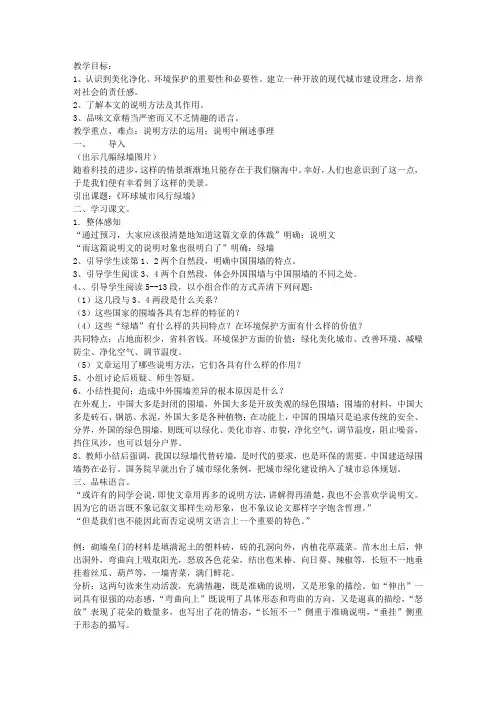 《环球城市风行绿墙》导学教案(九年级)