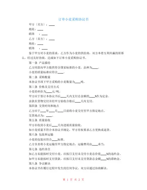 订单小麦采购协议书