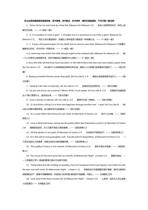 莎士比亚经典语录中英文