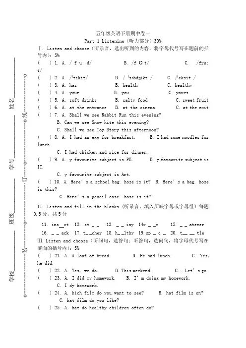 五年级下英语期中试题轻松夺冠(1)1516上海宝山区实验小学(沪教版)、六上英语期末卷