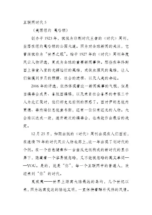 互联网时代第五集：崛起