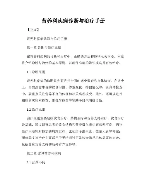 营养科疾病诊断与治疗手册