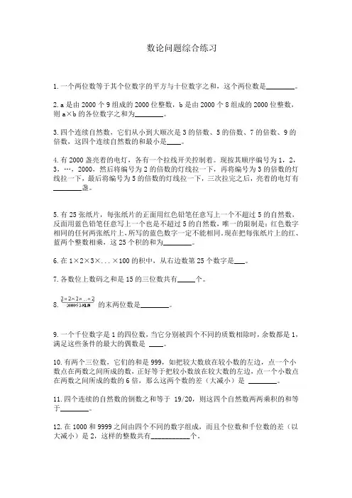 数论问题综合