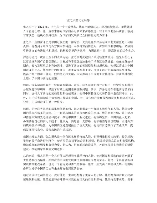 张之洞传记读后感