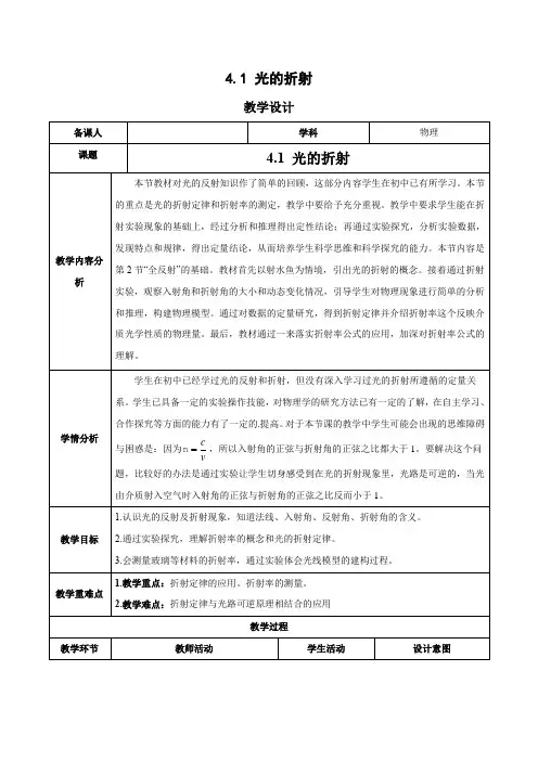 4.1 光的折射(教学设计)高二物理(人教版2019选择性必修第一册)