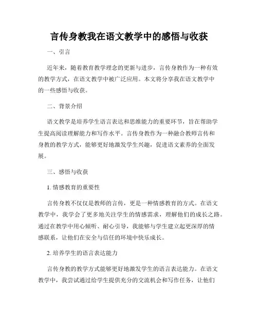 言传身教我在语文教学中的感悟与收获