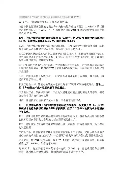 中国储能产业在2018年已投运储能项目累计规模达到31