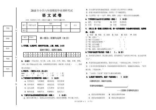 2018年小学六年级语文模拟毕业考试试卷