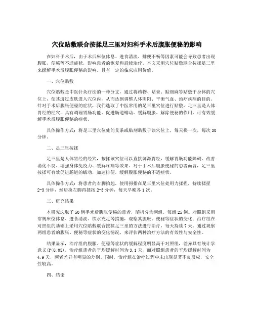 穴位贴敷联合按揉足三里对妇科手术后腹胀便秘的影响