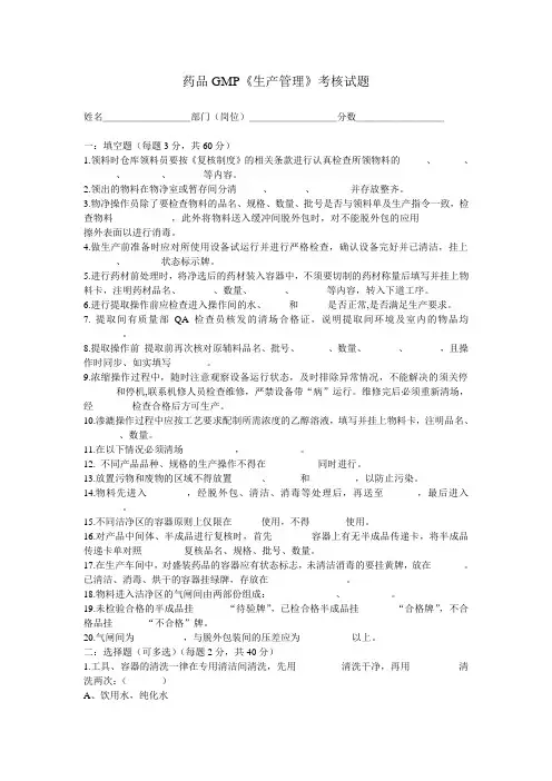 药品GMP《生产管理》考核试题及答案
