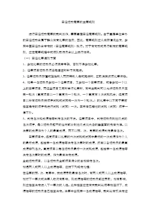 田径运动竞赛的主要规则