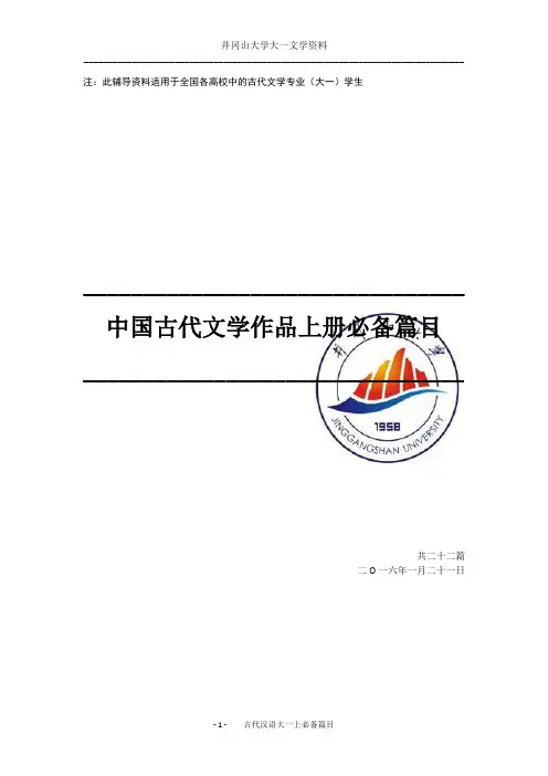 中国古代文学作品必备篇目