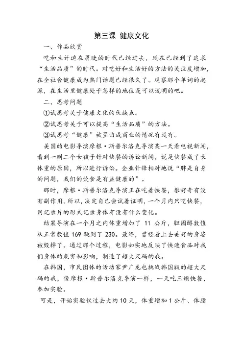 大学韩国语第五册 第三课 健康文化