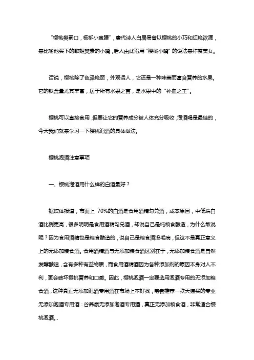 樱桃泡酒配方大全樱桃泡酒方法 和什么一起泡酒好