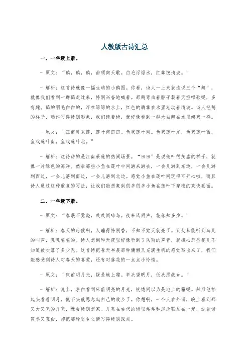 人教版古诗汇总