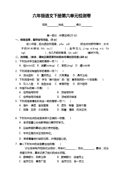 2020部编(人教新版)六年级语文下册第六单元测试卷带答案