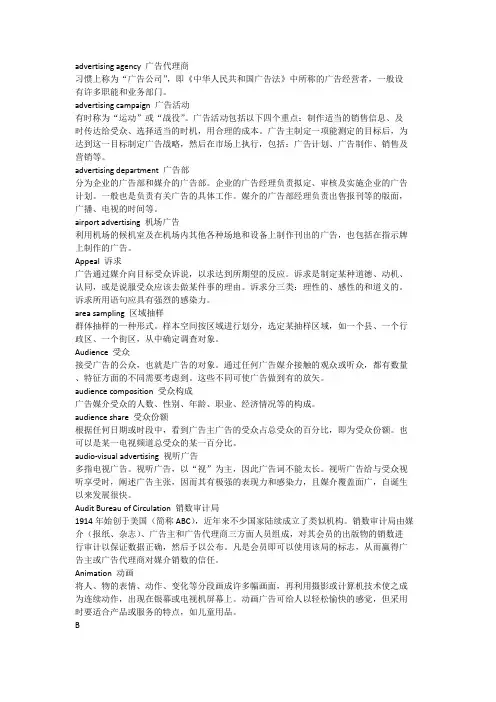 广告行业专业术语解释完整版