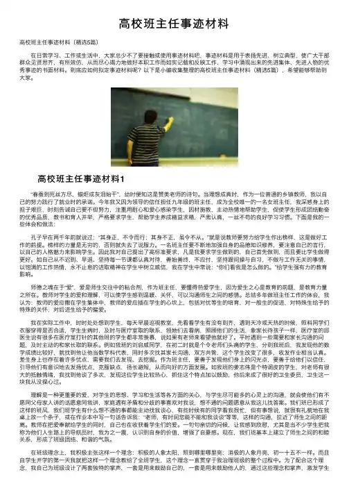 高校班主任事迹材料