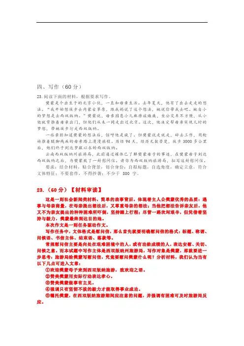 高考模拟语文试卷作文给陪母亲徒步旅游学生的慰问信解析指导