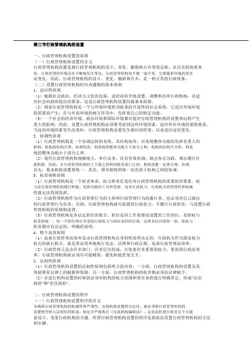 第13课时-第五章-行政管理机构的设置,行政管理机构改革