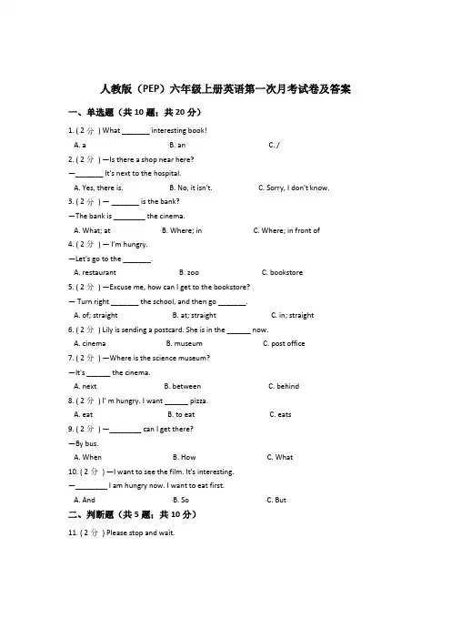 人教版(PEP)六年级上册英语第一次月考试卷及答案