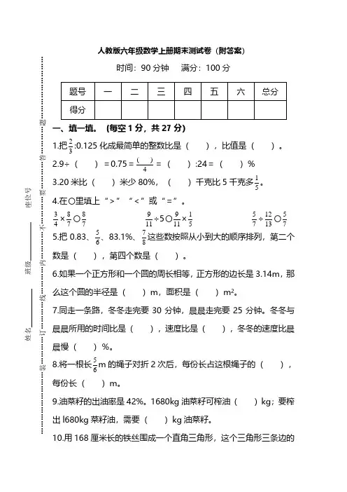 人教版六年级数学上册期末测试卷(4套)(带答案)